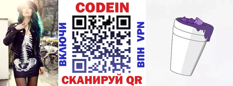 Codein напиток Lean (лин)  Купить закладки  Волосово 